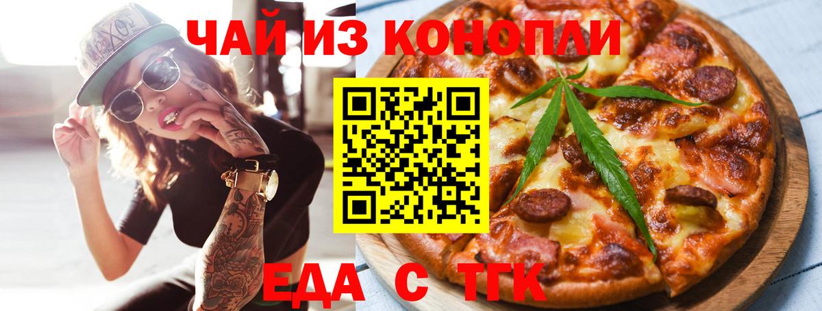 Малгобек  Еда ТГК конопля  Вход с VPN 