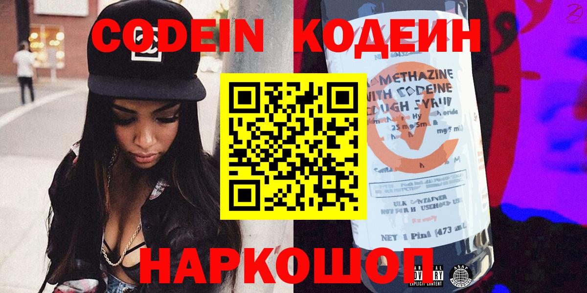 Кодеиновый сироп Lean напиток Lean (лин) Малгобек