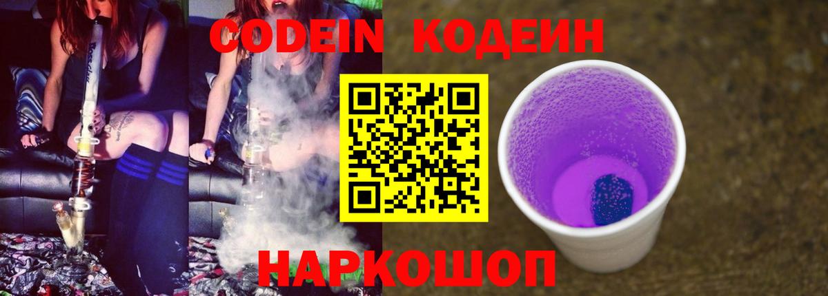 Кодеиновый сироп Lean Purple Drank  Вход с VPN  Малгобек 