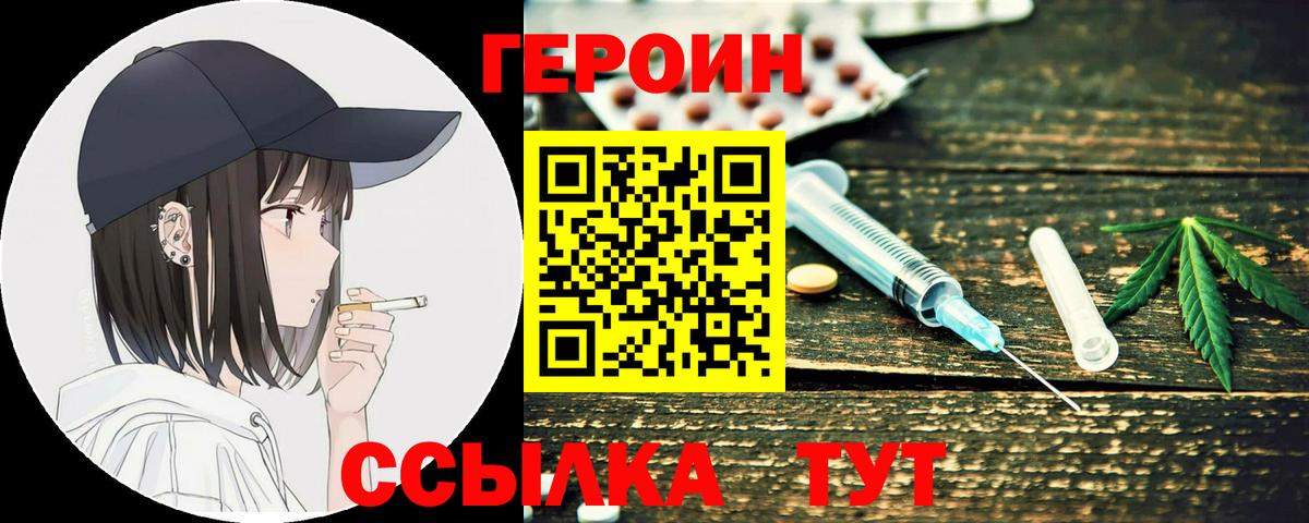 Героин Heroin  Вход с VPN  Героин  Малгобек 