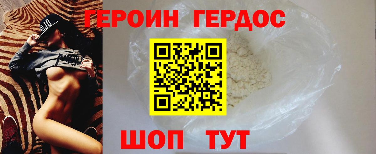 ГЕРОИН Афган Малгобек