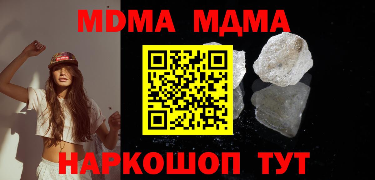 MDMA кристаллы  Вход с VPN  MDMA Molly  Малгобек 