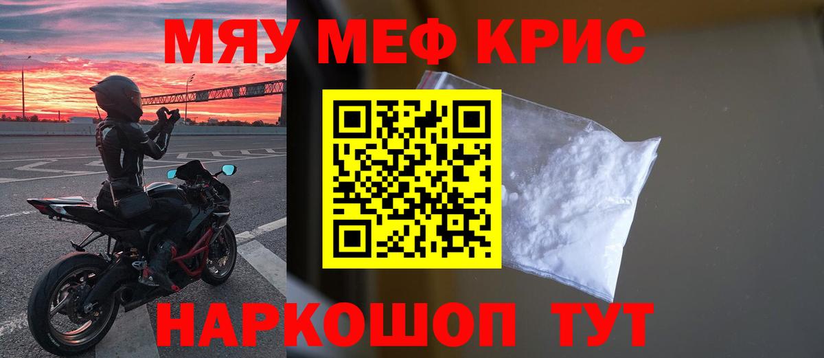 МЕФ  Вход с VPN  МЯУ-МЯУ mephedrone  Малгобек  МЯУ-МЯУ мяу мяу  МЕФ 
